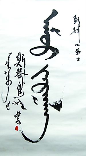 蒙文赛