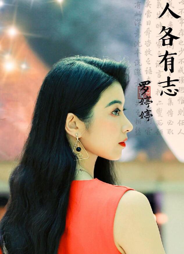 罗婷婷