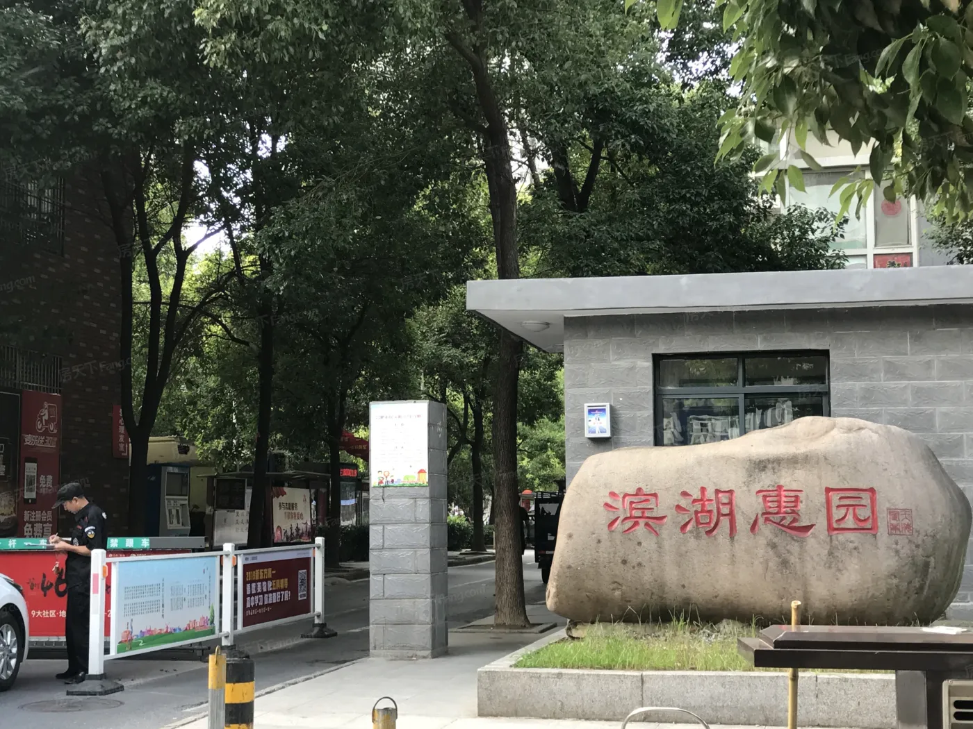 惠园