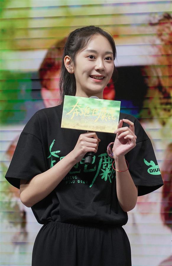 麋鹿