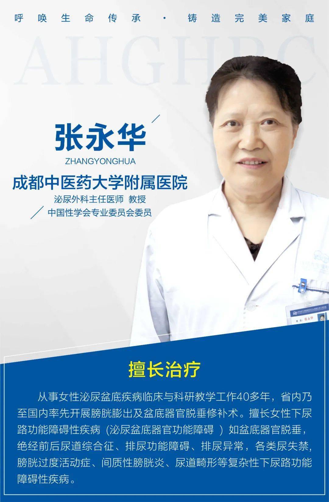 张永华