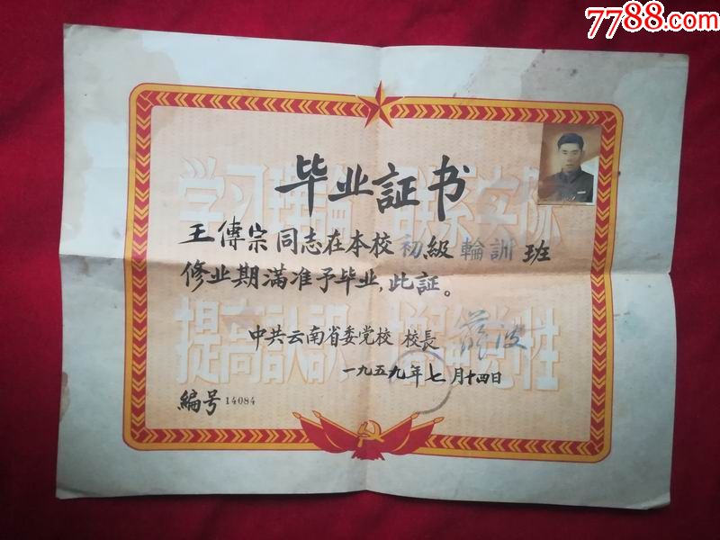 王传宗