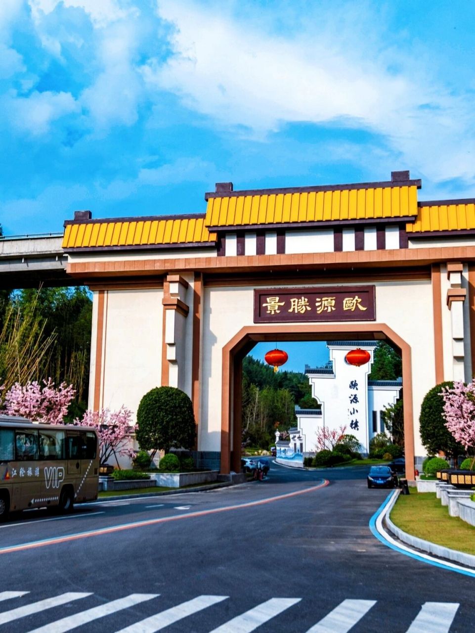欧源