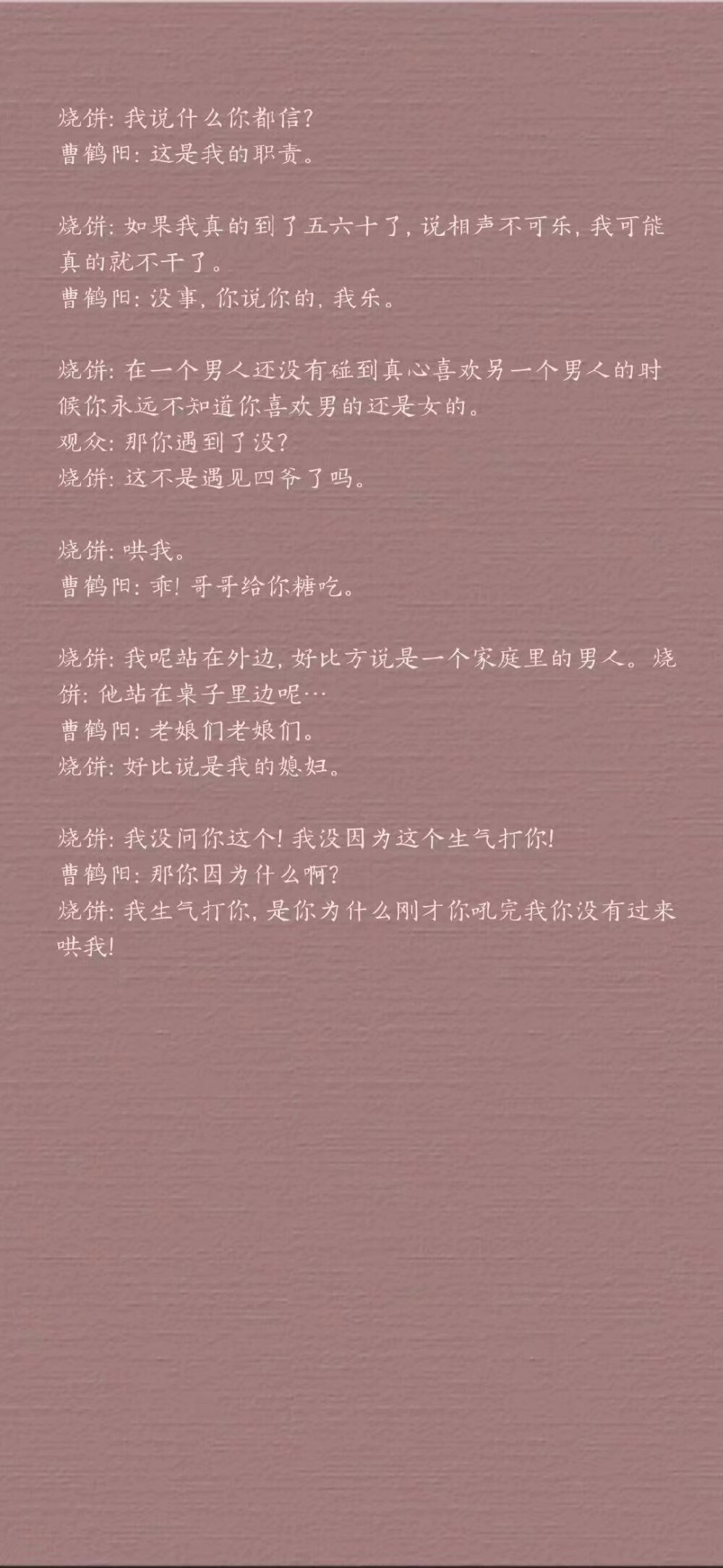 岳云鹏 孙越 刘筱亭 张九泰