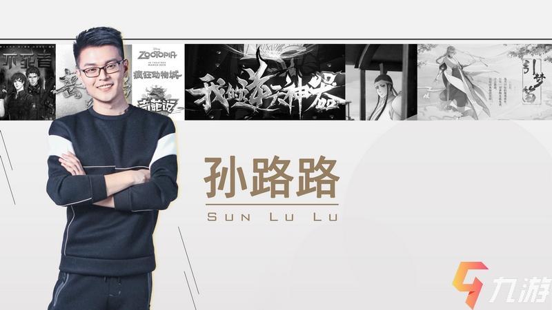 孙路路
