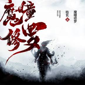 枯玄