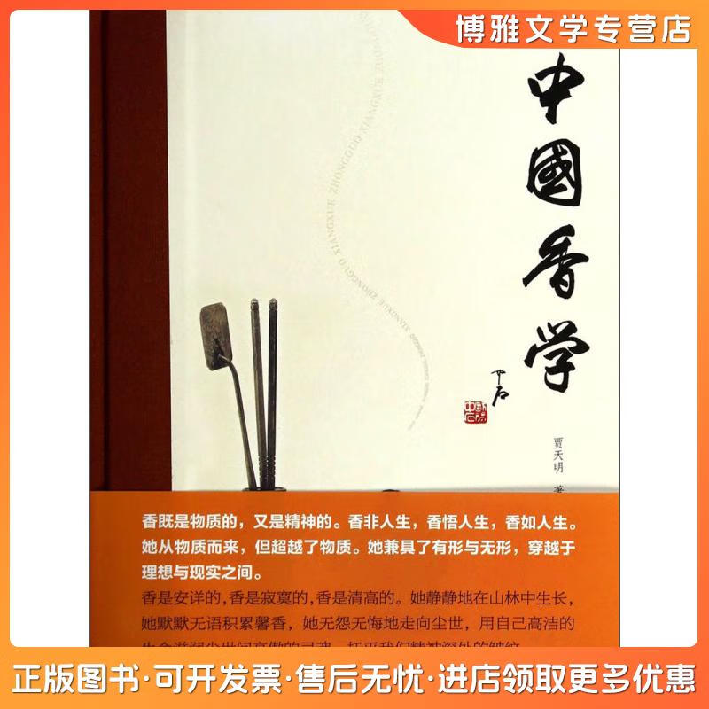 贾天明