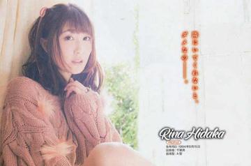 日高里菜