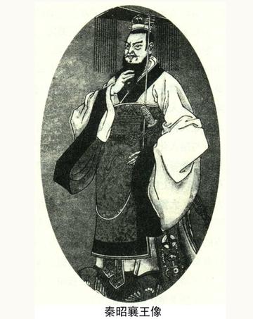 秦昭