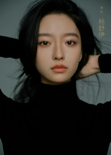杨舒伊