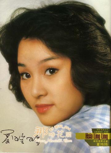 夏玲玲