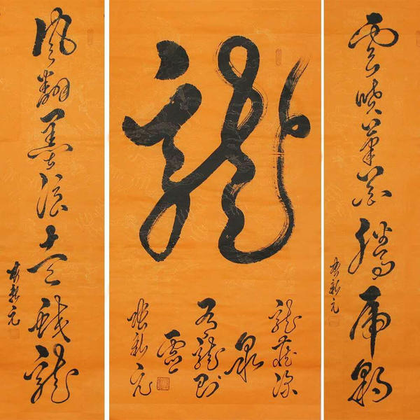 张新元