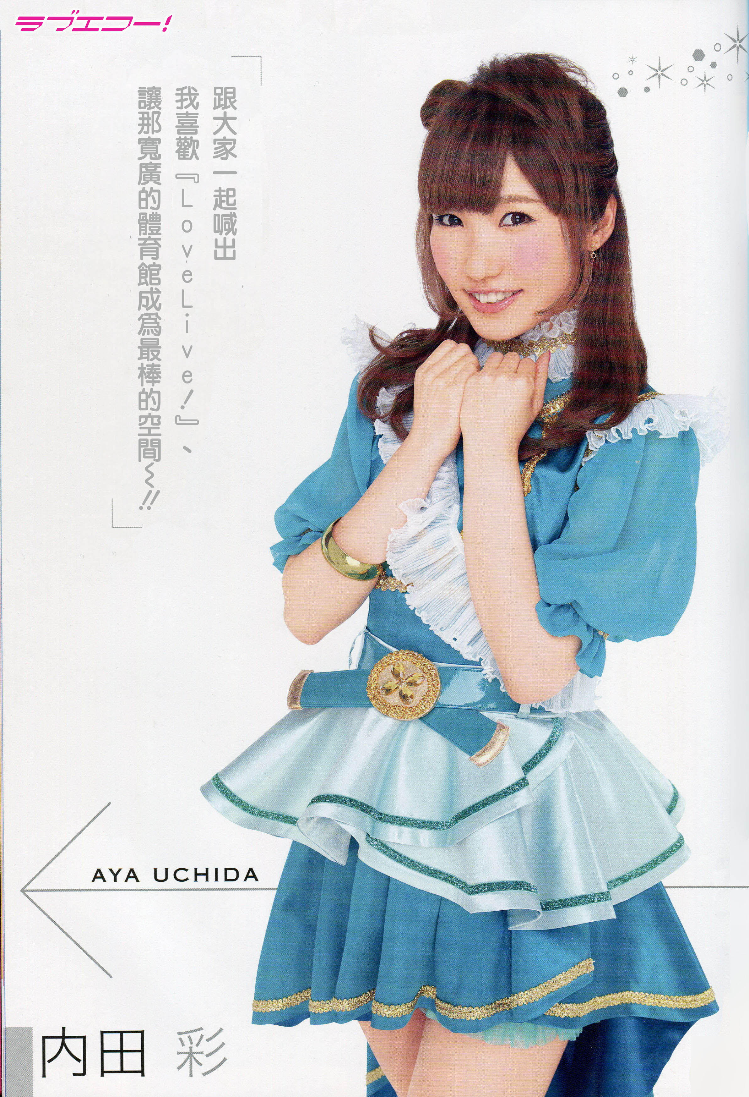 内田彩
