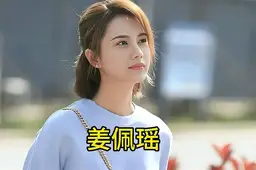 姜动力