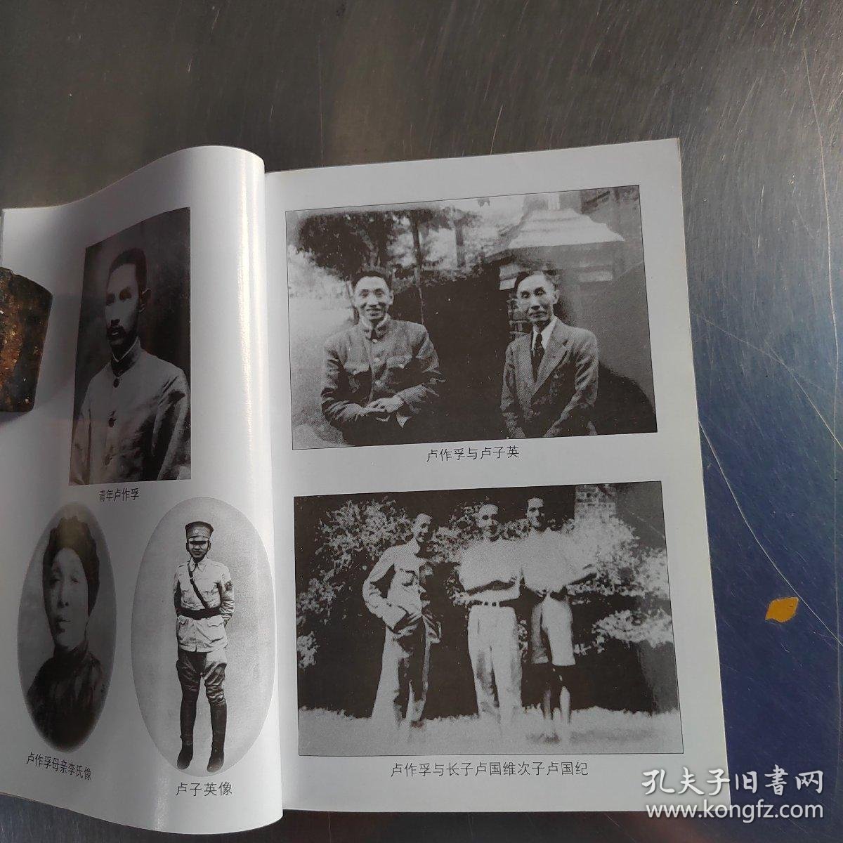 卢子英